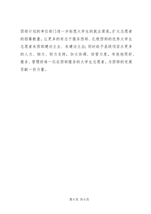 深入志愿服务计划工作思路.docx
