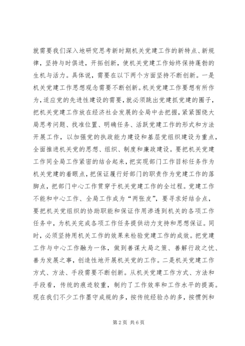 内容较老的区直机关党建会议讲话.docx