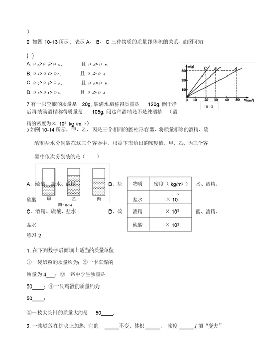 初三物理质量