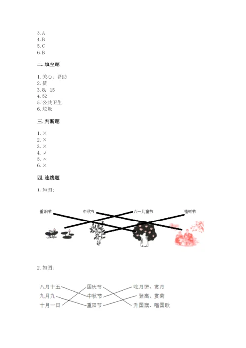 部编版二年级上册道德与法治 期末测试卷【夺冠系列】.docx