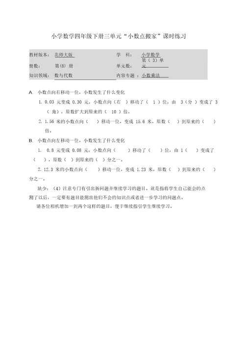 小学数学四年级下册三单元小数点搬家课时练习