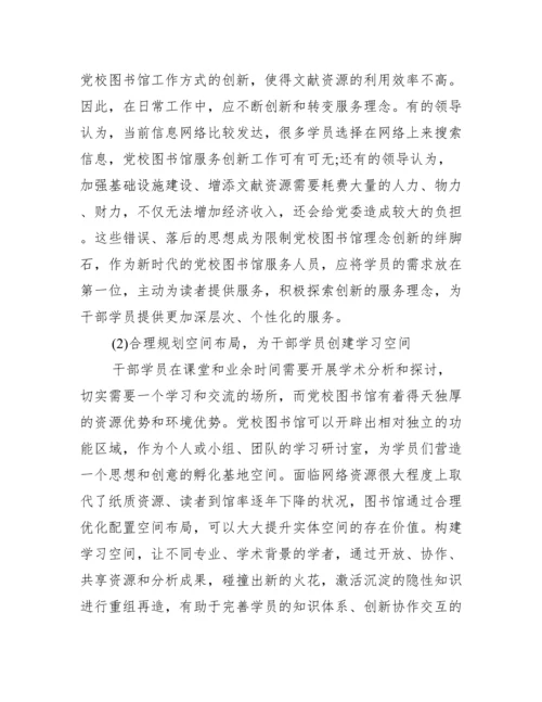 【图书馆方面毕业论文参考】图书馆设计毕业论文.docx
