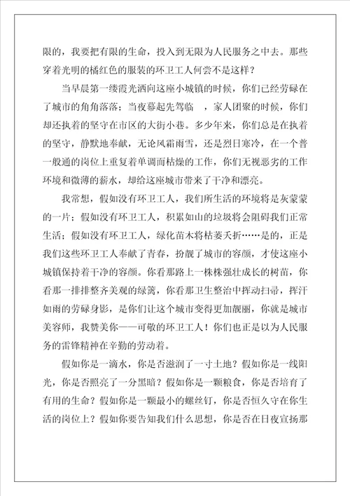 关于活雷锋的作文6篇