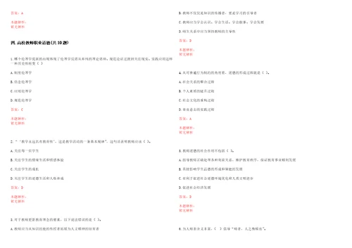 2021年09月清华大学医学院临床试验中心2021年招聘3名博士后笔试参考题库含答案解析