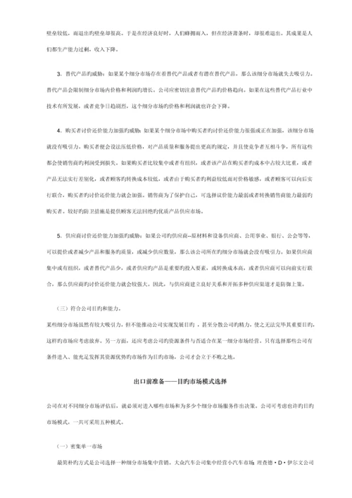 外贸产品出口标准流程讲义.docx