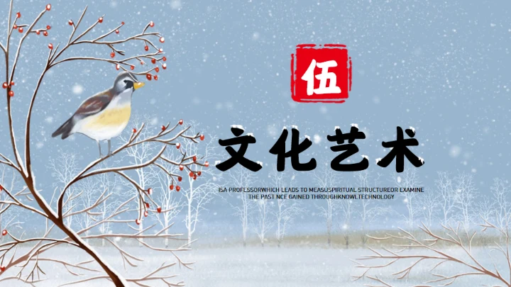 大寒时节冬季通用PPT模板