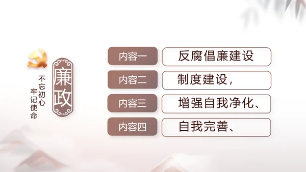 党建党风廉政党课学习教育动态PPT