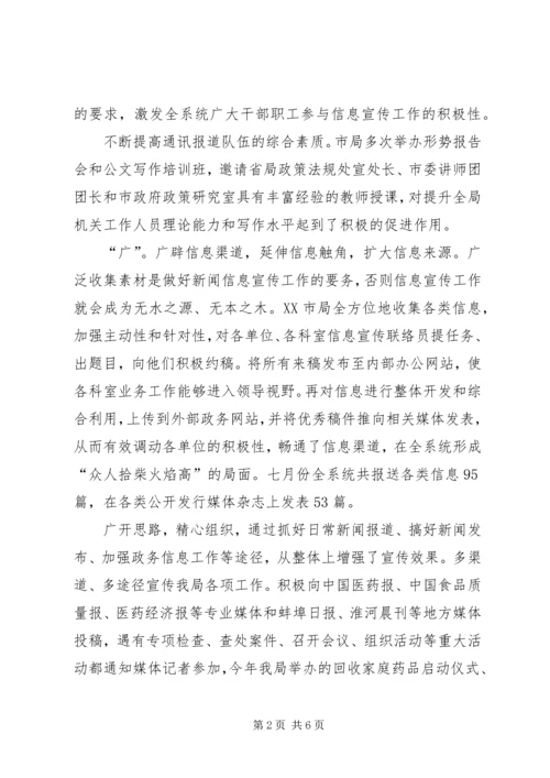 信息工作整改措施.docx