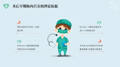 彩色水彩简约插画肠内营养的护理企业培训PPT全民营养周