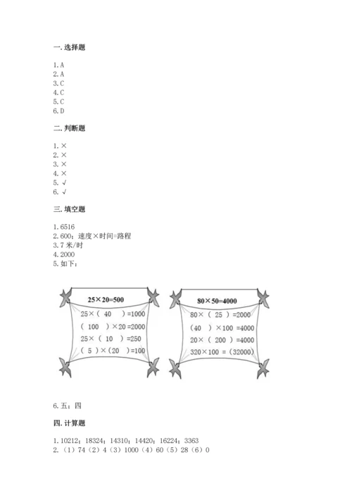 北京版四年级上册数学第二单元 乘法 测试卷完整版.docx