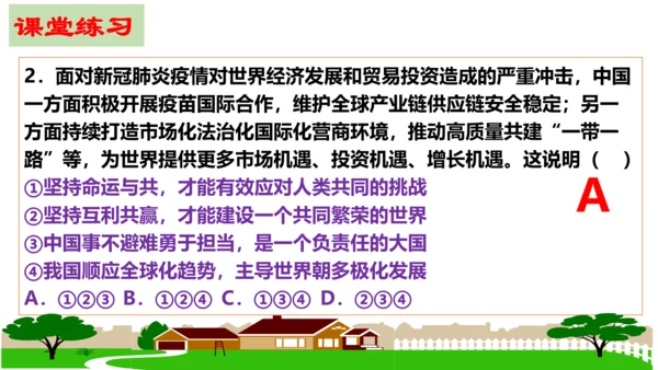 第三课 与世界紧相连 复习课件（18张PPT）