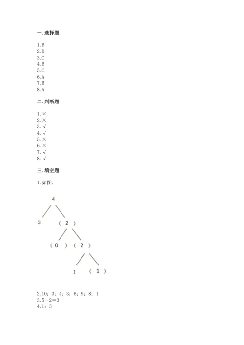 人教版一年级上册数学期中测试卷附参考答案（研优卷）.docx