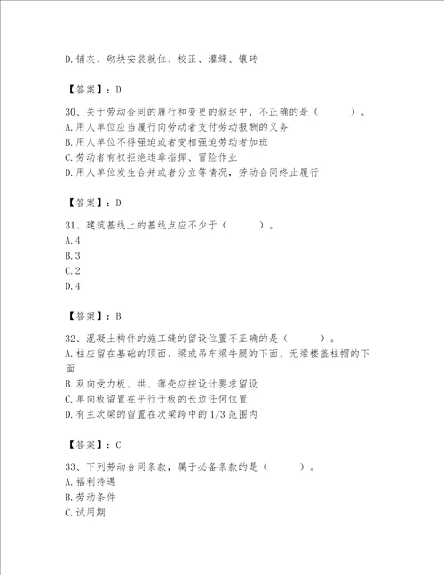 2023年质量员土建质量基础知识题库及完整答案典优