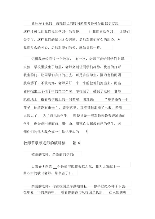 教师节歌颂老师的演讲稿模板锦集七篇