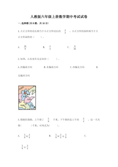 人教版六年级上册数学期中考试试卷及答案【网校专用】.docx