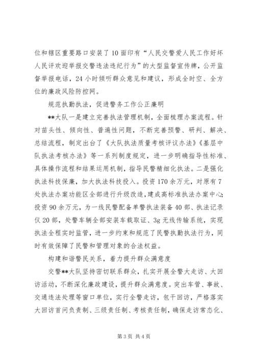 人民满意交警队伍经验材料.docx