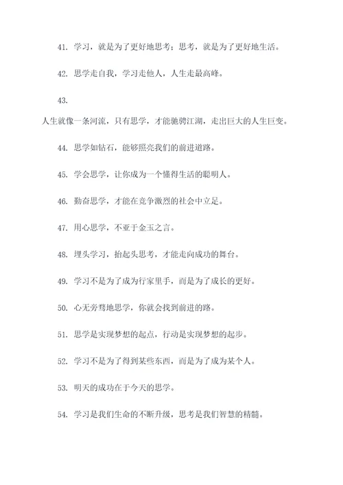 有关思学的诗句和名言名句