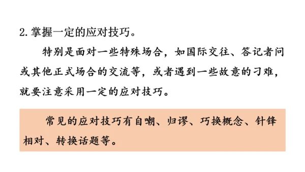 八年级语文下册第一单元  口语交际 应对 课件(共46张PPT)