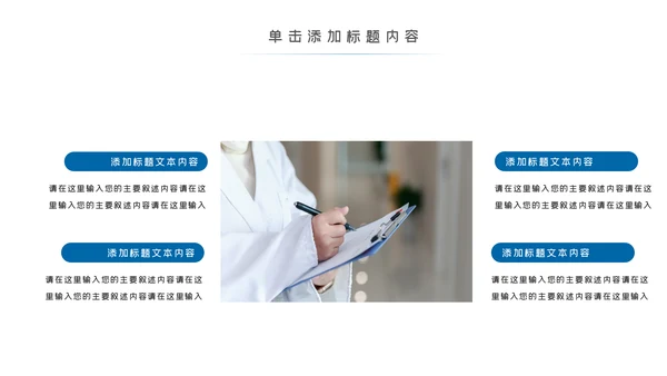 蓝色医学报告医院宣传医疗动态PPT模板