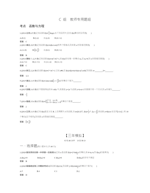 §2.7-函数与方程(试题部分).docx