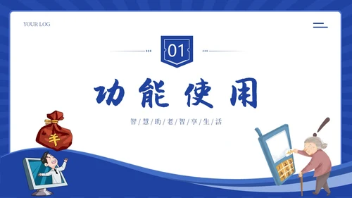 老人智能手机使用培训社区老人手机使用培训PPT课件