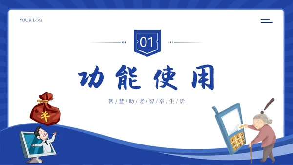 老人智能手机使用培训社区老人手机使用培训PPT课件