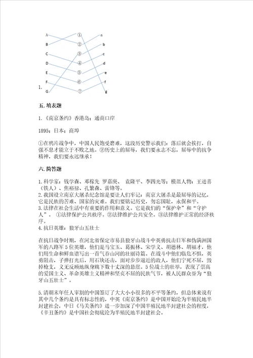 部编版五年级下册道德与法治期末测试卷a4版打印