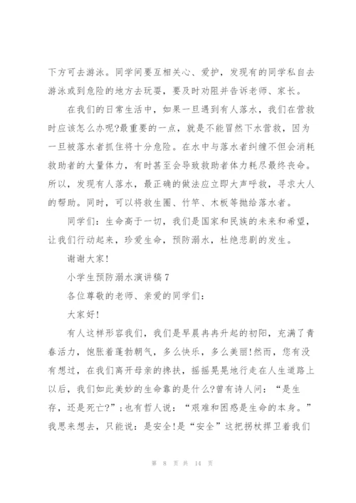 小学生预防溺水演讲稿10篇.docx