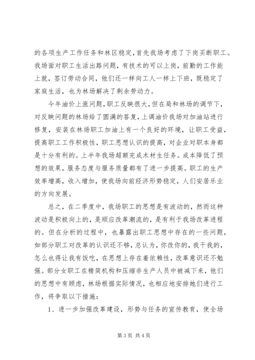 季度职工思想动态分析报告.docx