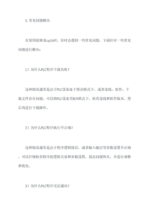 欧姆龙cp1h使用方法