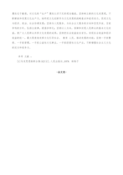 试论文化的生产属性.docx
