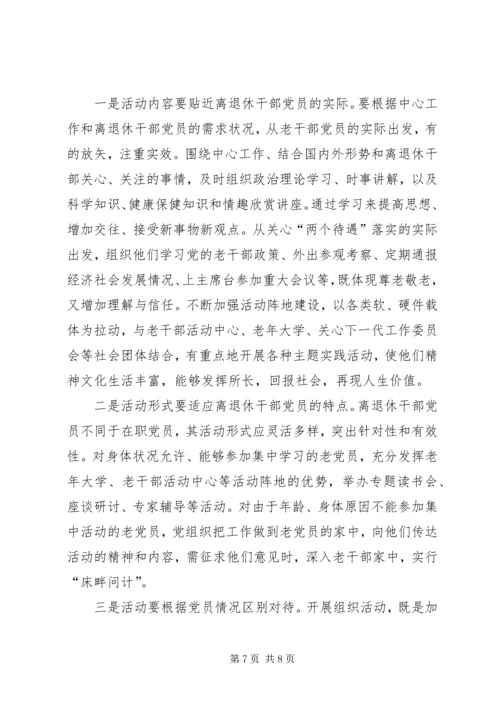 干部党支部建设调研报告.docx