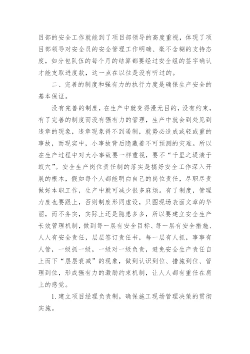 建筑工程施工安全管理制度.docx