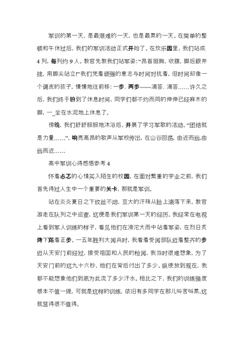 高中军训心得感悟参考5篇