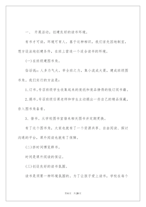 2022《小学语文教师》读书笔记.docx