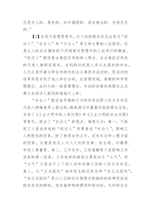 论企业人力资源管理中的激励问题论文.docx