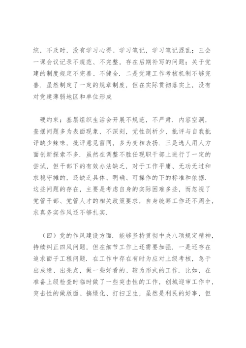 全面从严治党的责任意识不强.docx