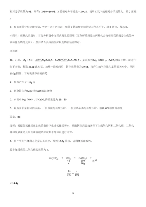 人教版2023初中化学九年级化学下册第十一单元盐化肥重点知识点大全.docx