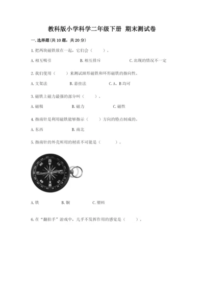 教科版小学科学二年级下册 期末测试卷含答案（研优卷）.docx