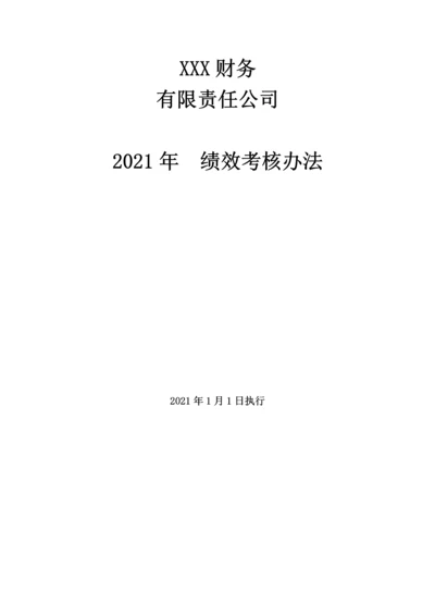 财税公司绩效考核实施细则.docx