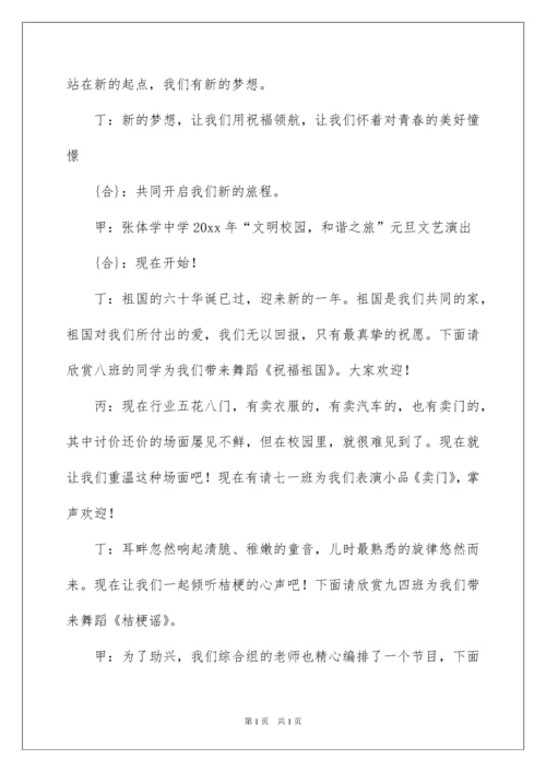 2022元旦晚会主持稿15篇.docx