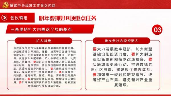 中央经济工作会议内容学习解读党课PPT模板