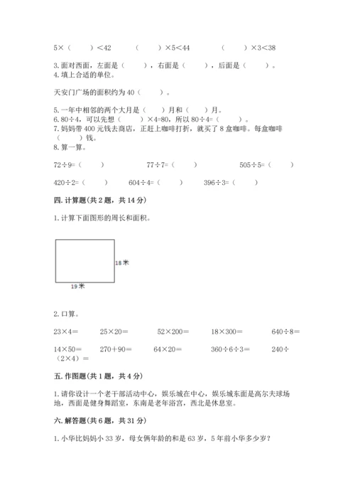 小学三年级下册数学期末测试卷及参考答案（黄金题型）.docx