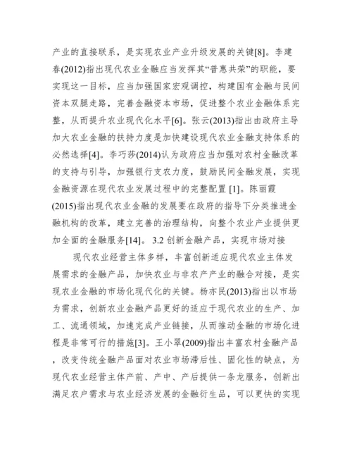 【金融学本科论文范文】本科毕业论文范文.docx