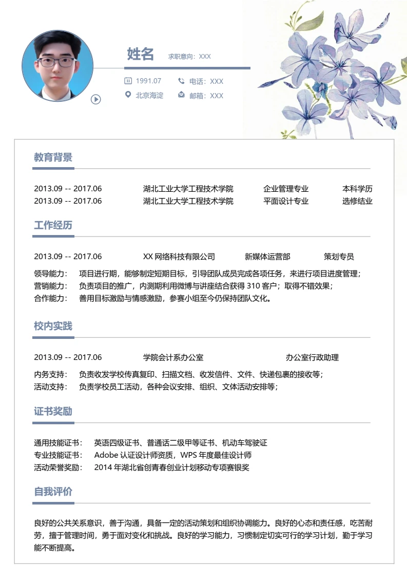 紫色简约清新个人简历求职简历模版