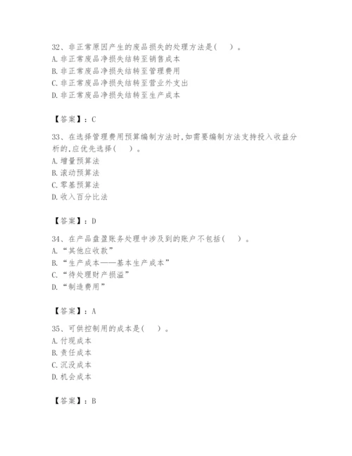 2024年初级管理会计之专业知识题库及完整答案【全优】.docx