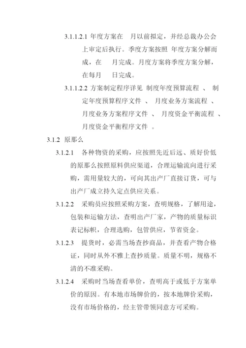 物料管理分册.docx