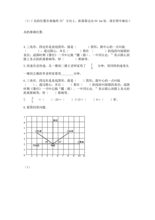 人教版六年级上册数学期末模拟卷（综合题）word版.docx