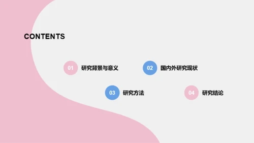 粉色插画毕业答辩PPT案例