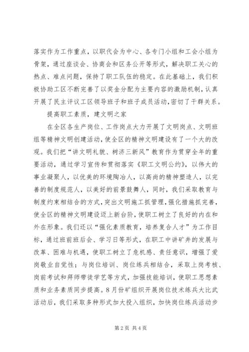 先进职工小家申报材料申报材料.docx